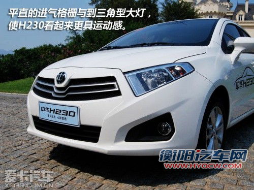 推荐酷悦版车型 华晨中华H230全系导购