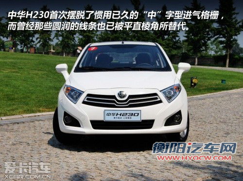 推荐酷悦版车型 华晨中华H230全系导购