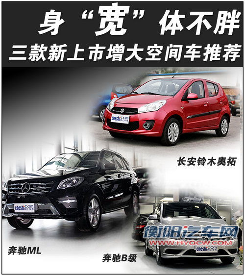 身宽体不胖 三款新上市增大空间车推荐
