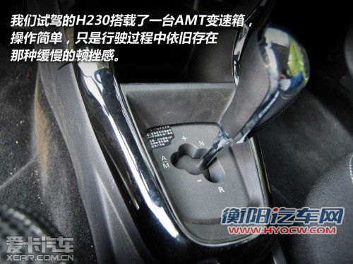 推荐酷悦版车型 华晨中华H230全系导购