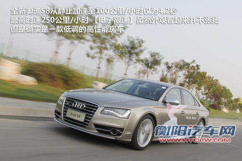 “V8可变V4” 试驾奥迪全新S8/A8L 4.0T