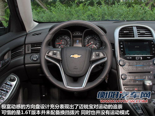经济高效/驾乘两宜 试雪佛兰迈锐宝1.6T