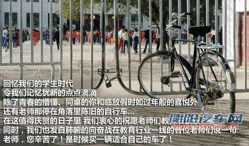 专业不同/选择有异 教师节14款车型推荐