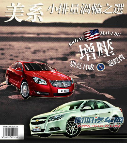 美系小排量增压车对决 迈锐宝/君威1.6T