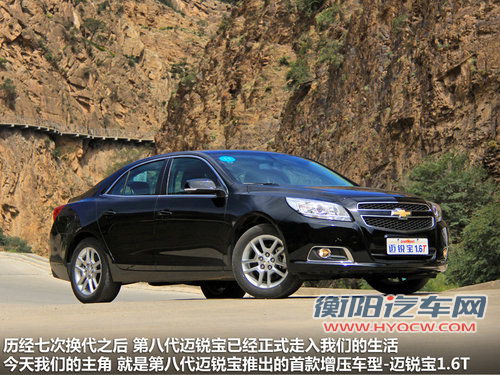 经济高效/驾乘两宜 试雪佛兰迈锐宝1.6T