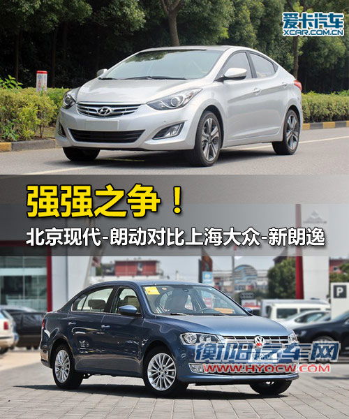 强强之争 现代朗动静态对比大众新朗逸