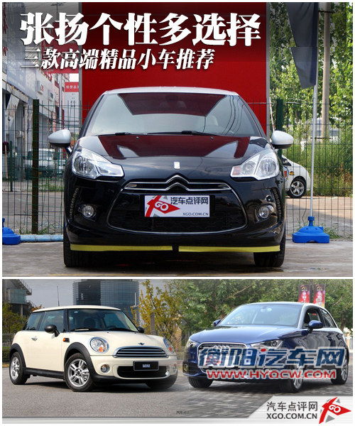 张扬个性多选择 三款高端精品小车推荐