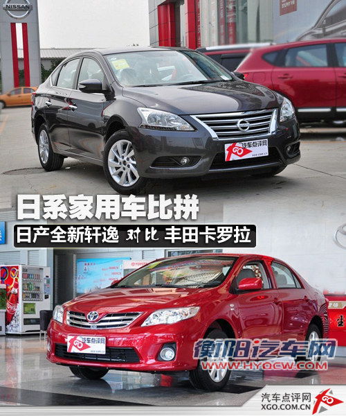 日系家用车比拼 全新轩逸对比卡罗拉