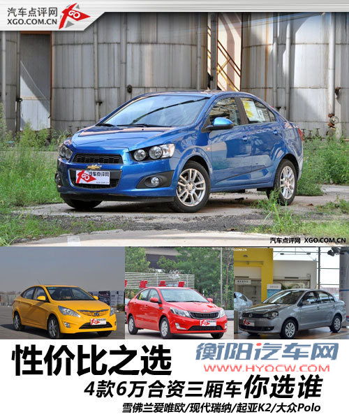 性价比之选 4款6万起合资三厢车你选谁