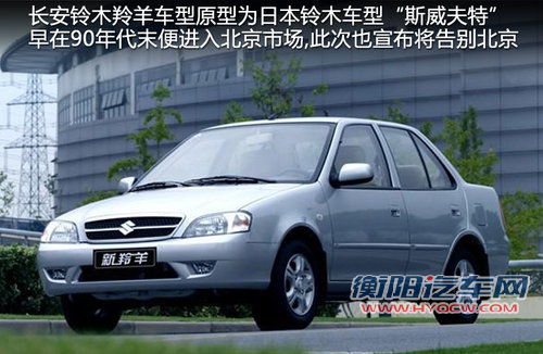 无法满足京V排放标准 6款车型将退出北京