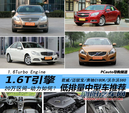 没有日本车!1.6T涡轮增压中级车推荐