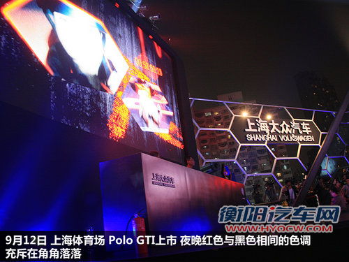 韩寒/汪涵/方大同出场 Polo GTI上市会