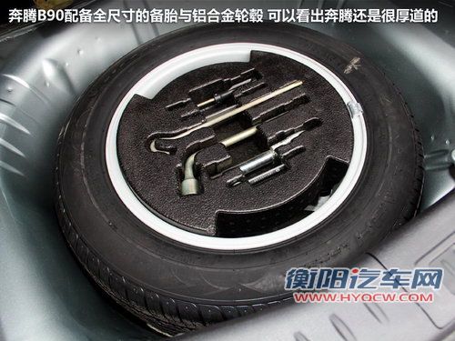 家族中的大气之作 一汽奔腾B90静态体验