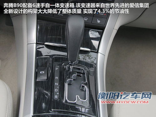 沉稳大气-自主旗舰新标杆 试驾-奔腾B90