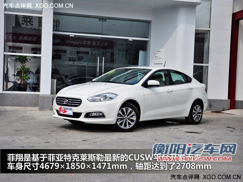 首选自动畅享版 菲亚特菲翔购买指南