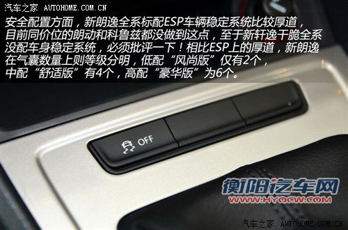 解读低配车 图解新朗逸1.6L手动风尚版