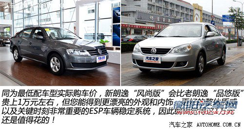 解读低配车 图解新朗逸1.6L手动风尚版