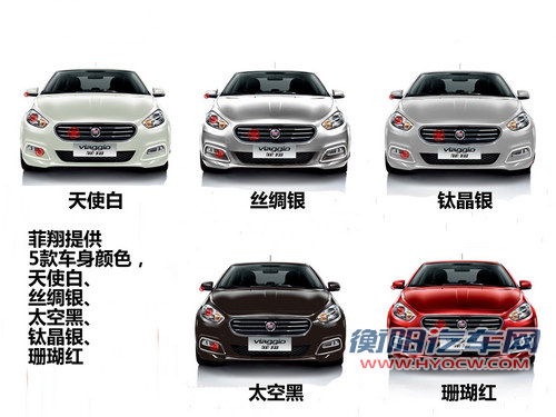 首选自动畅享版 菲亚特菲翔购买指南