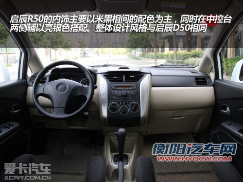 自主两厢标杆之争 启辰R50对比奇瑞A3