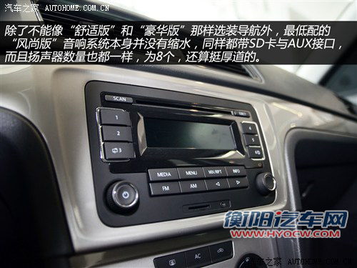 解读低配车 图解新朗逸1.6L手动风尚版