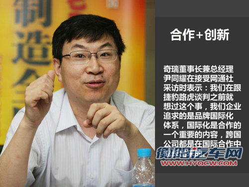 路虎为何与奇瑞合资 尹同跃揭幕后原因