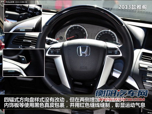 运动化倾向增强 2013款雅阁新车实拍