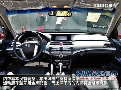 运动化倾向增强 2013款雅阁新车实拍