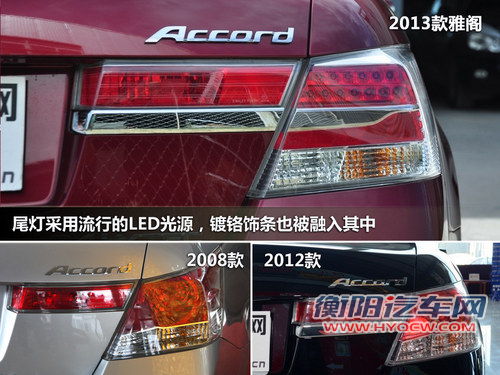 运动化倾向增强 2013款雅阁新车实拍