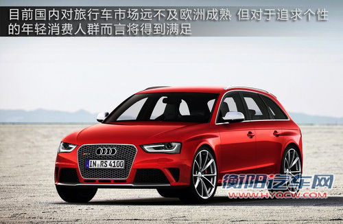 奥迪RS首次入华 探秘运动王者&ldquo;神秘&rdquo;背后