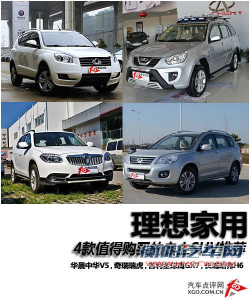 理想家用 4款值得购买的自主SUV推荐