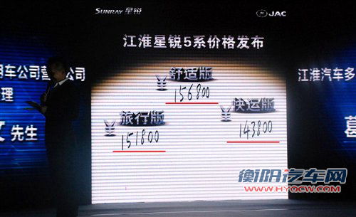 售14.38-15.68万 江淮星锐5系正式上市 汽车之家