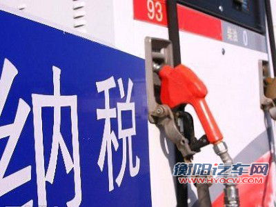 向个人征收成品油消费税 两桶油受益大