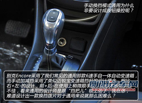 2013款别克Encore变速箱-6速手自一体