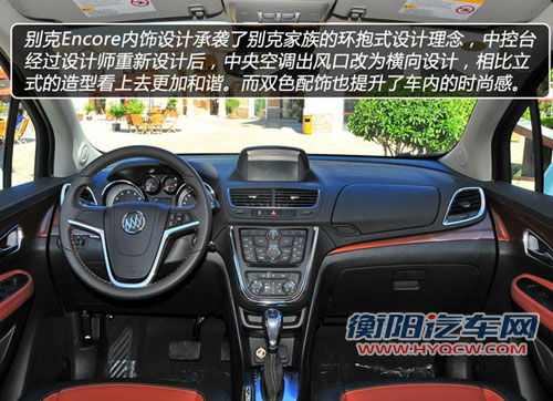 2013款别克Encore内饰