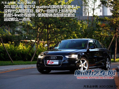 双离合＋四驱系统 测试2013款奥迪A4L 40TFSI