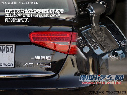 双离合＋四驱系统 测试2013款奥迪A4L 40TFSI