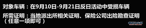 换车2万/修车5折 被砸日系车辆补偿详解