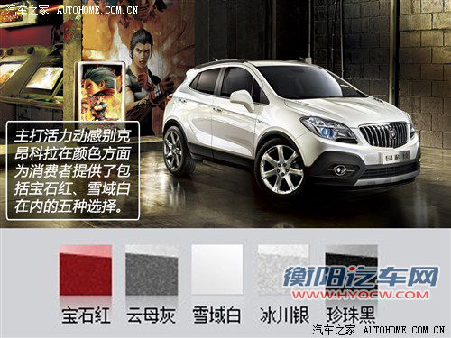 买个低配齐活了 别克昂科拉购车手册