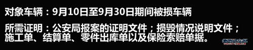 换车2万/修车5折 被砸日系车辆补偿详解