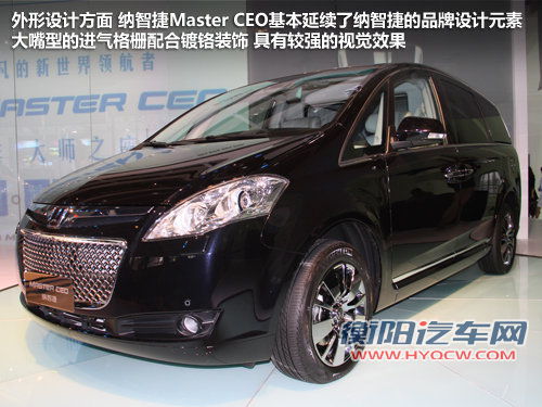 差价1万 纳智捷Master CEO对比别克GL8