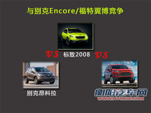 标致2008将2014年国产 竞争别克-昂科拉