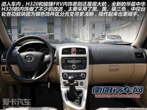 别被名字搞混 中华H230/H320对比导购