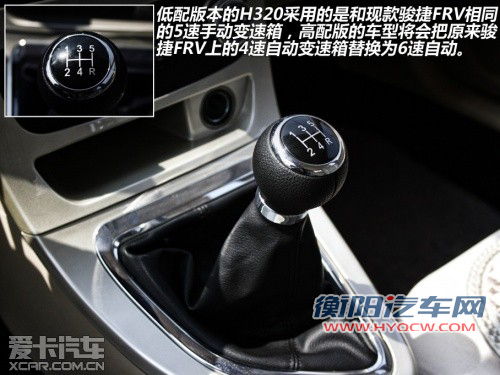 别被名字搞混 中华H230/H320对比导购