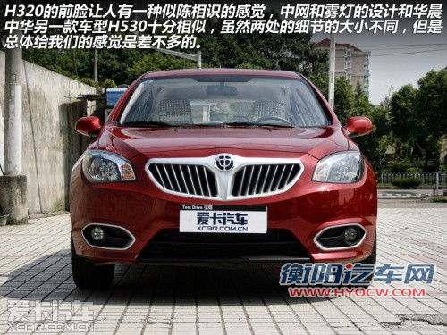 别被名字搞混 中华H230/H320对比导购