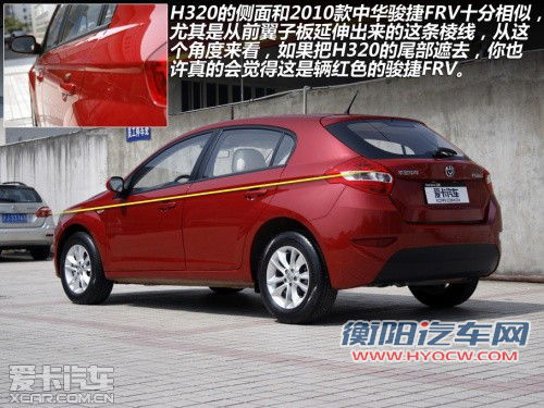 别被名字搞混 中华H230/H320对比导购