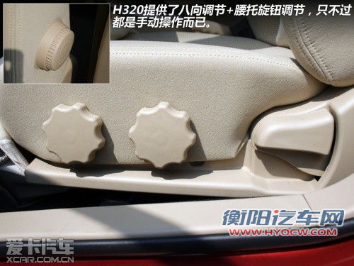 别被名字搞混 中华H230/H320对比导购