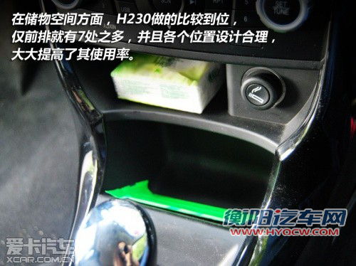 别被名字搞混 中华H230/H320对比导购