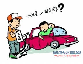 加油站被指欺诈 7升定量油箱却加了8升油