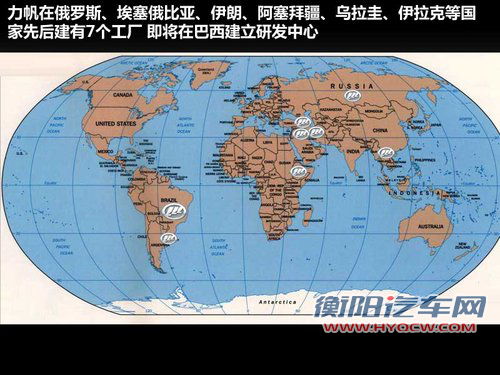 X60入俄罗斯/海外7大工厂 力帆战略解读