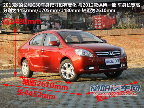 2013款长城C30到店实拍
